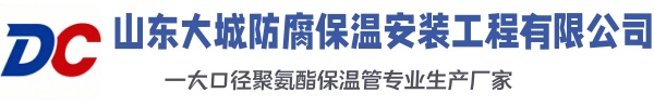 宝丰大城防腐保温安装工程有限公司